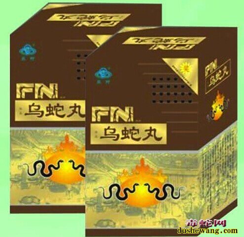 乌梢蛇丸