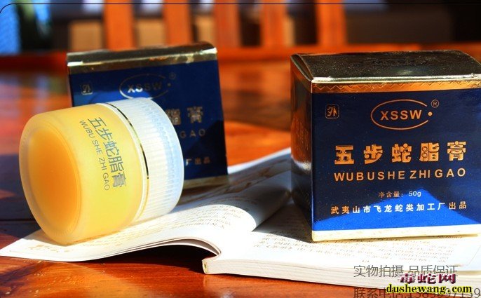 五步蛇脂膏