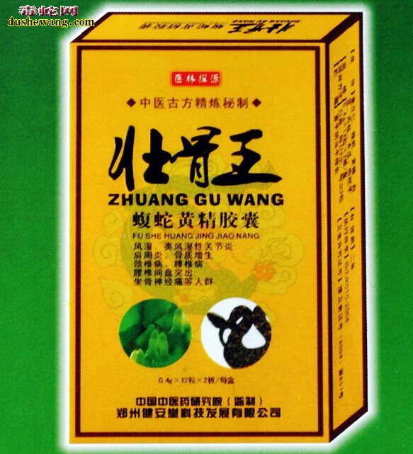 壮骨王蝮蛇黄精胶囊怎么样？效果好吗？