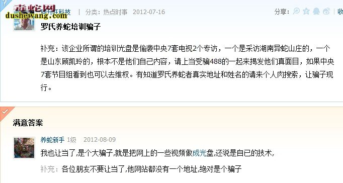 罗氏养蛇培训骗子 罗氏养蛇培训骗子吗?