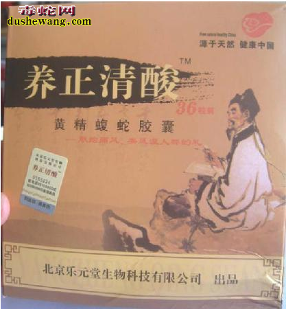 养正清酸黄精蝮蛇胶囊 养正清酸黄精蝮蛇胶囊怎么样