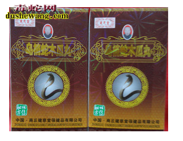 乌梢蛇木瓜怎么样,乌梢蛇木瓜是假药吗
