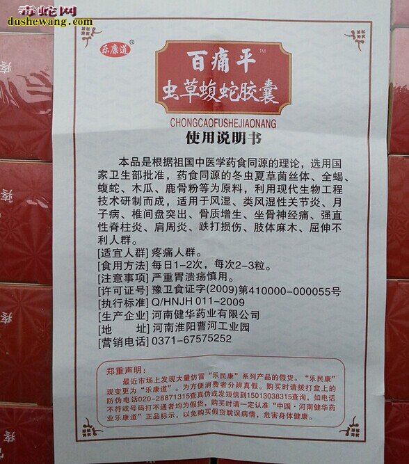 百痛平虫草蝮蛇胶囊