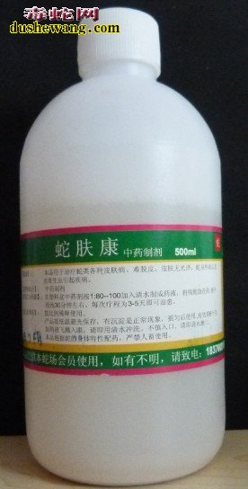 蛇肤康一号