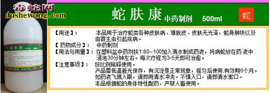 蛇肤康一号