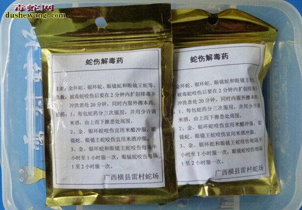 蛇伤急救箱