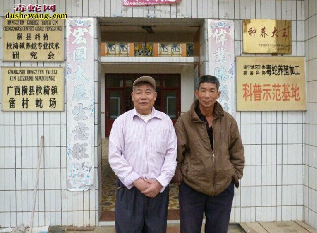 广西横县雷村蛇场