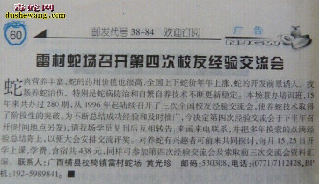 雷村蛇场