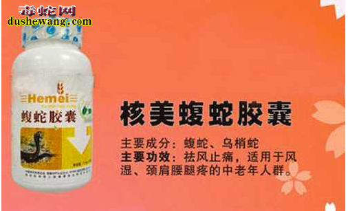 核美蝮蛇胶囊怎么样，核美蝮蛇胶囊是不是假药