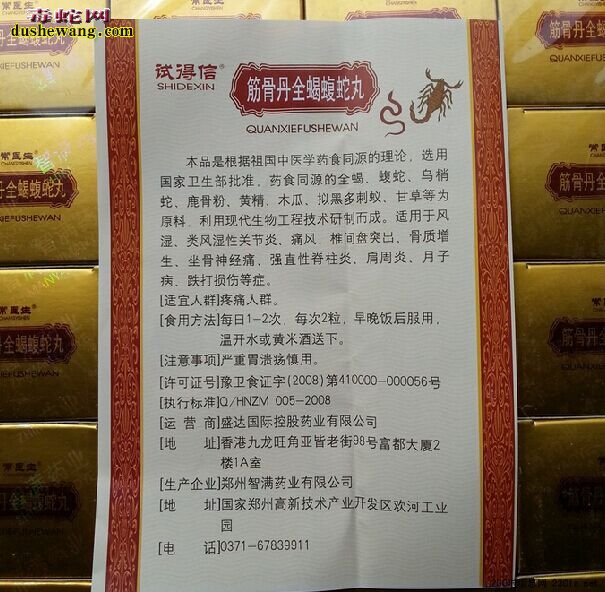 全蝎蝮蛇丸怎么样，全蝎蝮蛇丸是假药吗