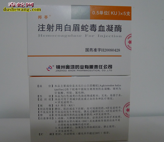 蛇毒血凝酶,蛇毒血凝酶功效与作用