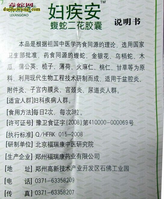 蝮蛇二花胶囊怎么样，蝮蛇二花胶囊是假药吗