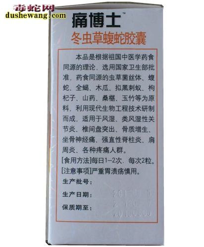 痛博士冬虫草蝮蛇胶囊怎么样,痛博士冬虫草蝮蛇胶囊是假药吗
