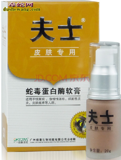 夫士蛇毒蛋白酶软膏怎么样