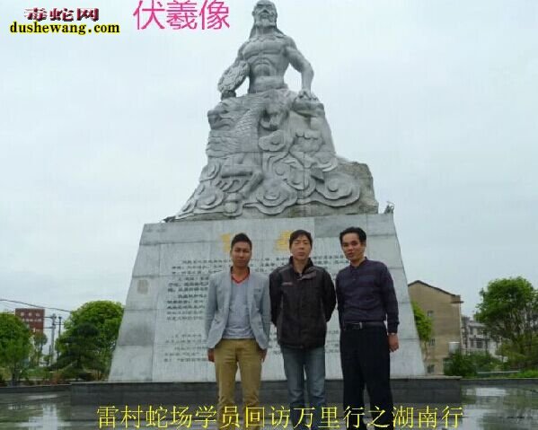 广西雷村蛇场-回访学员万里行之湖南【二】
