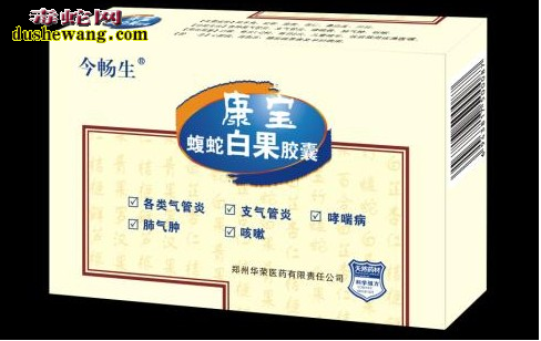 蝮蛇白果胶囊怎么样，蝮蛇白果胶囊是假药吗