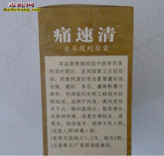 蝮蛇副作用