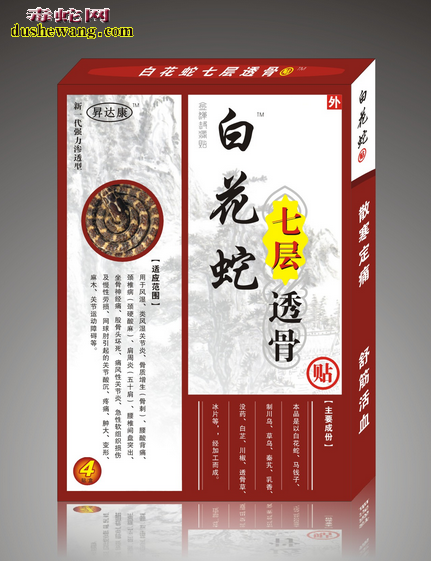 【白花蛇七层透骨贴价格】多少钱一盒(19元)