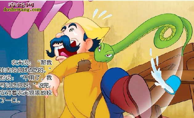 农夫与蛇图片8