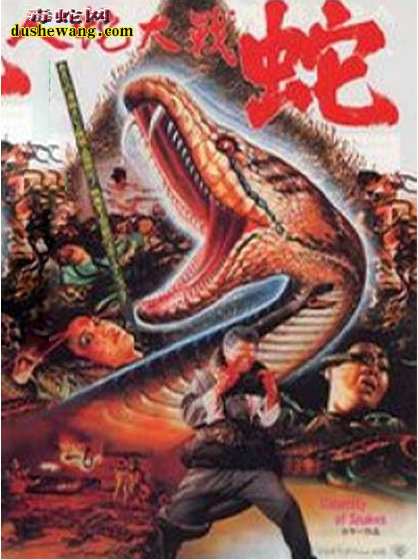 蛇的电影4
