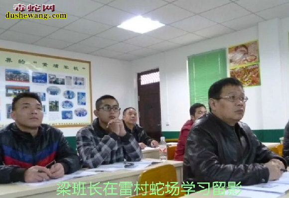 广西雷村蛇场学员风采之江西学员老梁