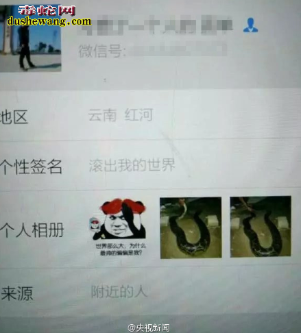 云南男子杀蟒蛇、吃蟒蛇晒朋友圈被举报抓捕图