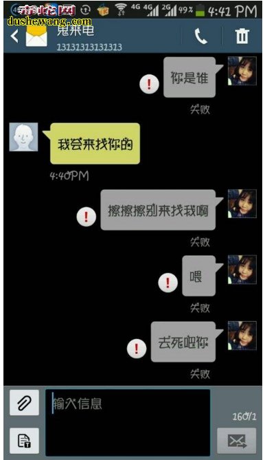 【13个13灵异电话】揭秘13个13灵异电话真相