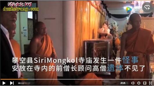 泰国寺庙高僧遗失踪 是盗走还是上“极乐世界”