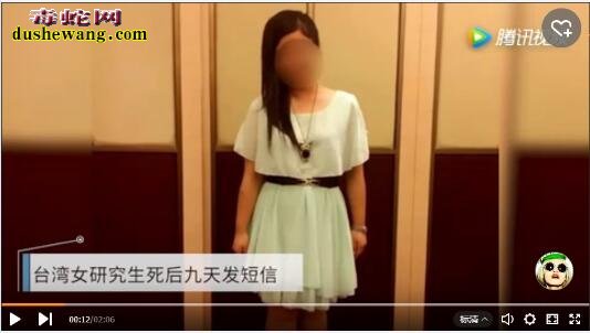 台湾女研究生车祸9天后发短信 称左眼肿胀