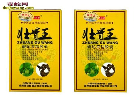 壮骨王蝮蛇黄精胶囊是不是真药?