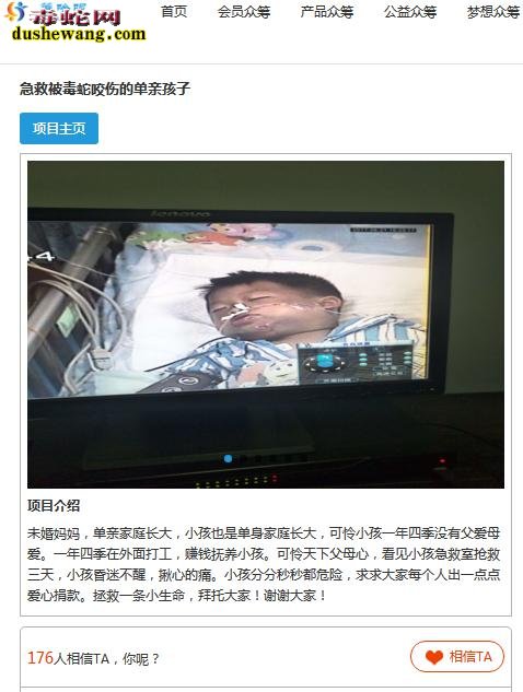 儿子被毒蛇咬伤 公益众筹平台为单亲妈妈撑起一片天