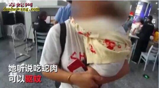 听说吃蛇肉驱蚊子 浙江女子带菜花蛇肉坐火车被查