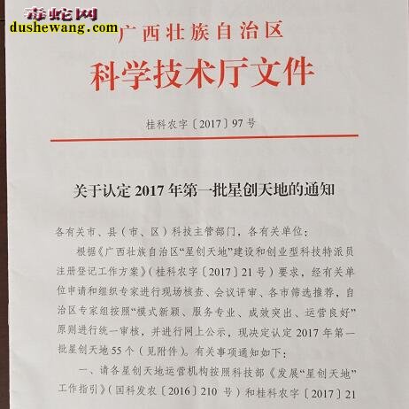 广西雷村蛇场更名及培训价格调整通知