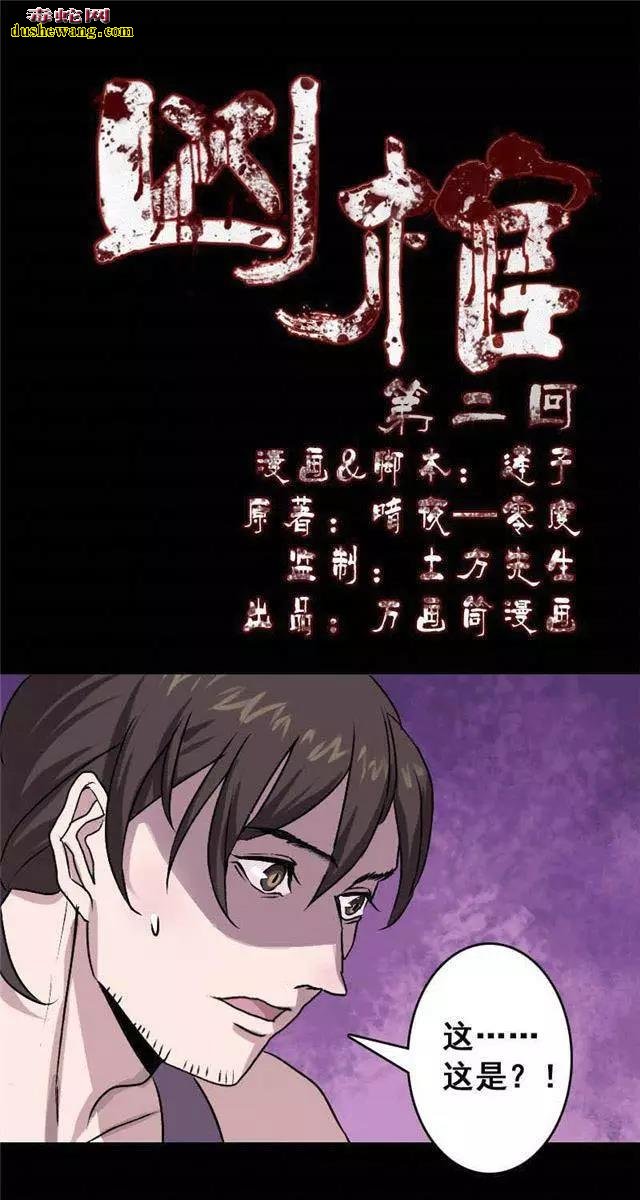 灵异画册故事：捞尸人的凶棺惊魂