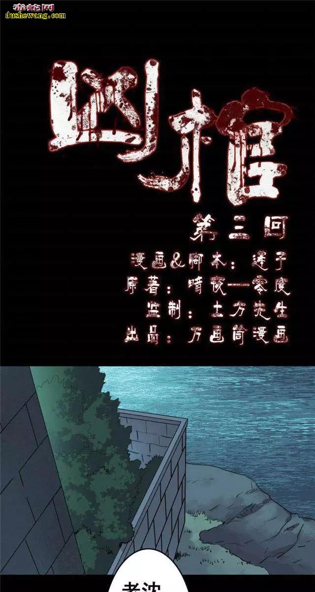 灵异画册故事：捞尸人的凶棺惊魂