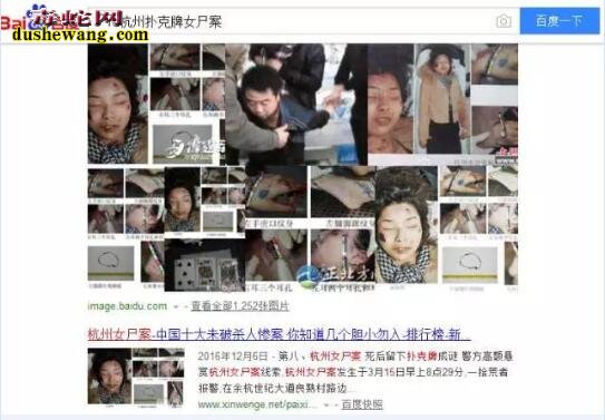 13年轰动全国的杭州扑克牌女尸案真相揭秘