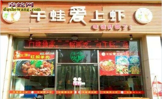 牛蛙火锅店