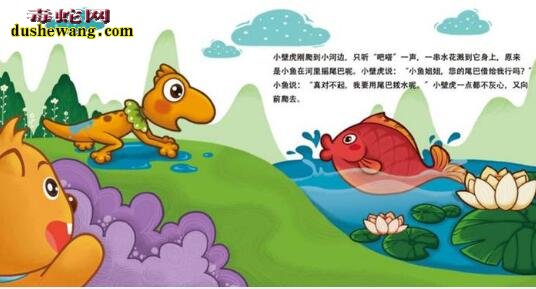 小壁虎借尾巴的故事