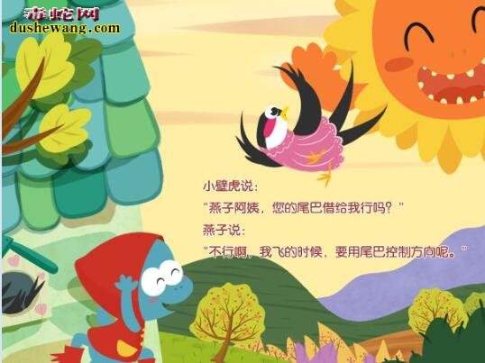小壁虎借尾巴的故事