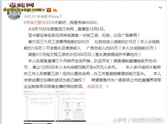 蛇哥韦神讨薪事件