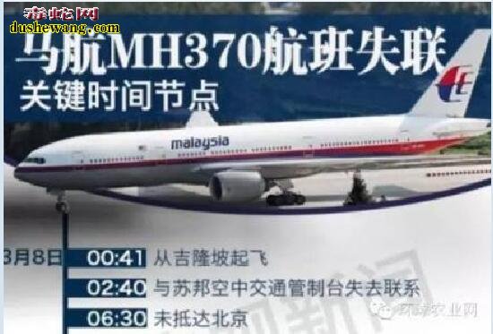 马航MH370灵异事件