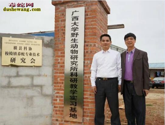 “广西大学野生动物研究所科研、教学、实习基地” 落户广西雷村蛇场