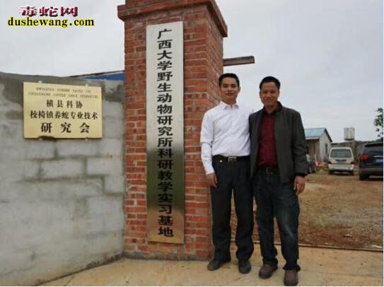 “广西大学野生动物研究所科研、教学、实习基地” 落户广西雷村蛇场