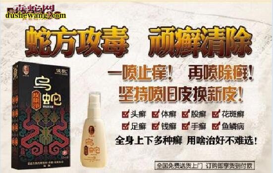乌蛇皮康净效果怎么样?
