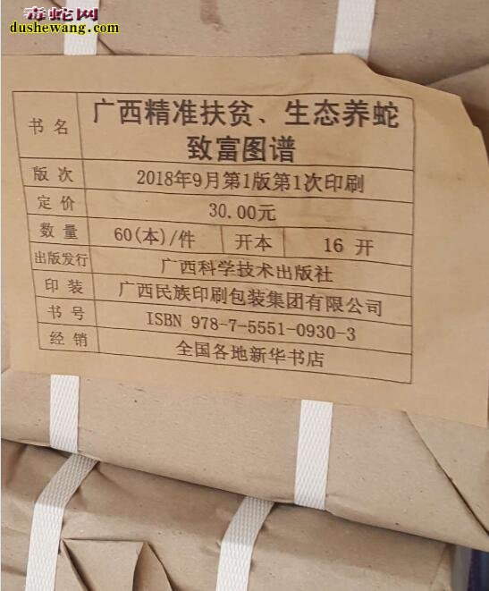 生态养蛇致富图解