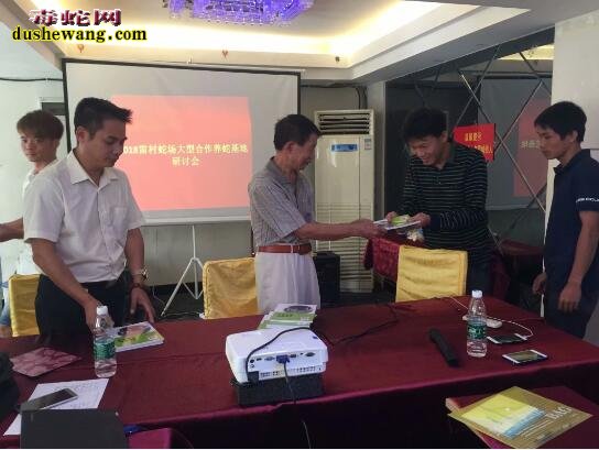 首届雷村蛇场合作养蛇基地技术交流与发展研讨会在广西平南隆重召开