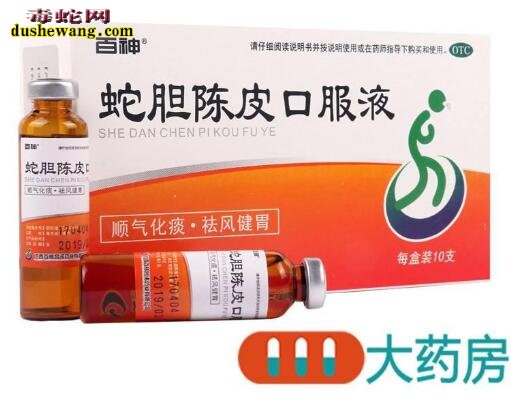 蛇胆陈皮液