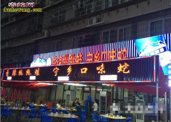 口味蛇团购、宁乡口味蛇最出名的店是哪家?