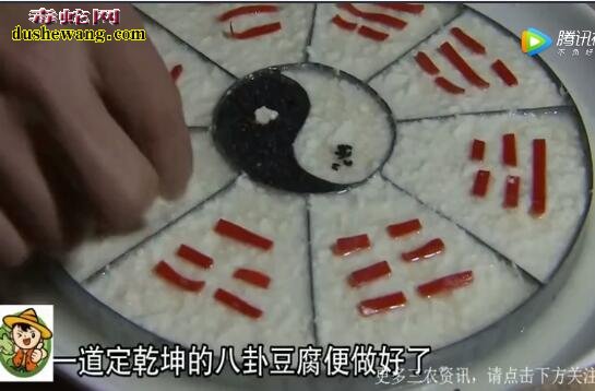 实拍龙虎山小伙制作天师八卦宴!了解天师八卦宴有哪些菜?