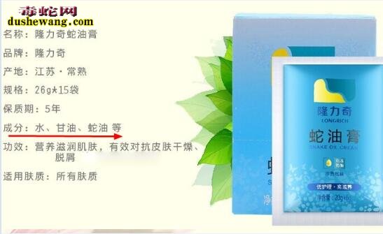 隆力奇蛇油膏有蛇油吗?